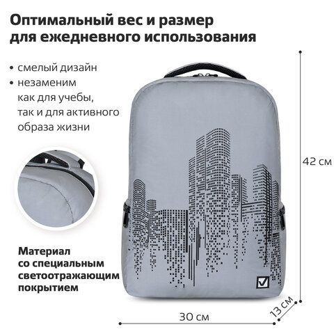 Рюкзак BRAUBERG REFLECTIVE универсальный, светоотражающий, &quot;City&quot;, серый, 42х30х13 см, 270757
