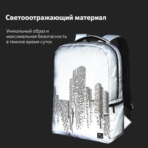 Рюкзак BRAUBERG REFLECTIVE универсальный, светоотражающий, &quot;City&quot;, серый, 42х30х13 см, 270757