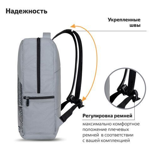 Рюкзак BRAUBERG REFLECTIVE универсальный, светоотражающий, &quot;City&quot;, серый, 42х30х13 см, 270757