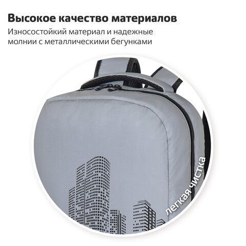Рюкзак BRAUBERG REFLECTIVE универсальный, светоотражающий, &quot;City&quot;, серый, 42х30х13 см, 270757