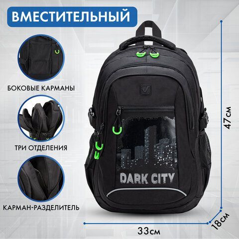 Рюкзак BRAUBERG CONTENT универсальный, 3 отделения, светоотражающий принт, &quot;Dark city&quot;, 47х33х18 см, 270763