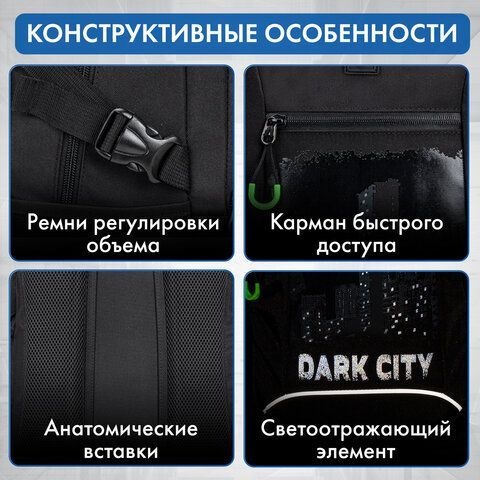 Рюкзак BRAUBERG CONTENT универсальный, 3 отделения, светоотражающий принт, &quot;Dark city&quot;, 47х33х18 см, 270763