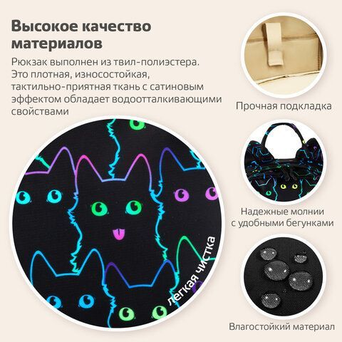 Рюкзак BRAUBERG DREAM универсальный с карманом для ноутбука, эргономичный, &quot;Neon cats&quot;, 42х26х14 см, 270771