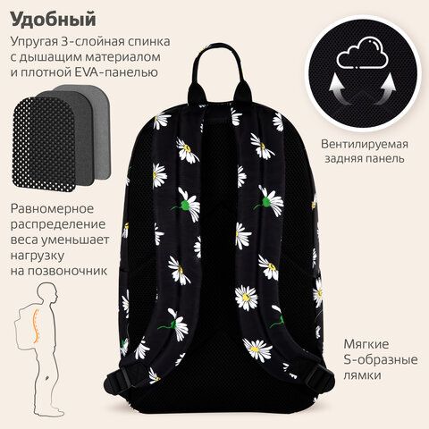 Рюкзак BRAUBERG DREAM универсальный с карманом для ноутбука, эргономичный, &quot;Camomile&quot;, 42х26х14 см, 270773
