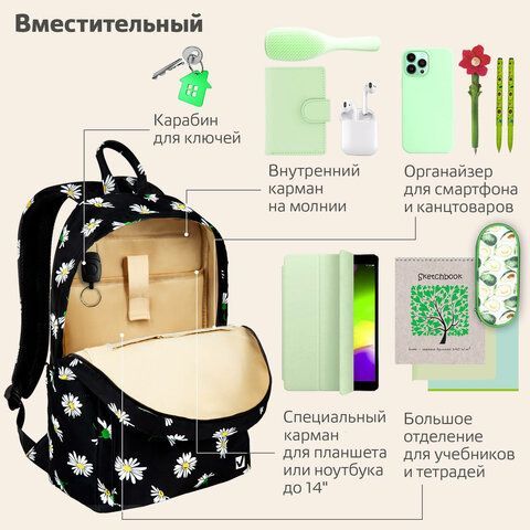 Рюкзак BRAUBERG DREAM универсальный с карманом для ноутбука, эргономичный, &quot;Camomile&quot;, 42х26х14 см, 270773