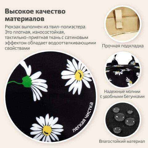 Рюкзак BRAUBERG DREAM универсальный с карманом для ноутбука, эргономичный, &quot;Camomile&quot;, 42х26х14 см, 270773