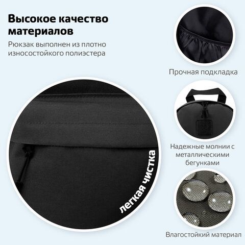 Рюкзак BRAUBERG POSITIVE универсальный, карман-антивор, &quot;Black&quot;, 42х28х14 см, 270774