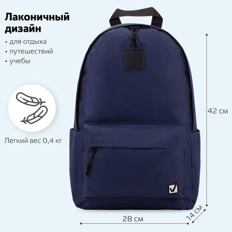 Рюкзак BRAUBERG POSITIVE универсальный, карман-антивор, &quot;Dark blue&quot;, 42х28х14 см, 270775