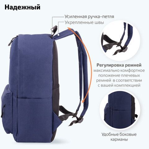 Рюкзак BRAUBERG POSITIVE универсальный, карман-антивор, &quot;Dark blue&quot;, 42х28х14 см, 270775