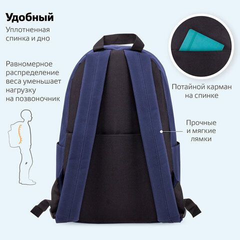Рюкзак BRAUBERG POSITIVE универсальный, карман-антивор, &quot;Dark blue&quot;, 42х28х14 см, 270775