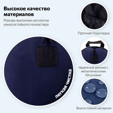 Рюкзак BRAUBERG POSITIVE универсальный, карман-антивор, &quot;Dark blue&quot;, 42х28х14 см, 270775