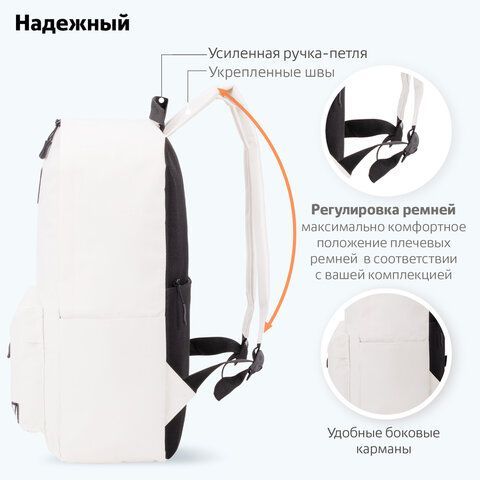 Рюкзак BRAUBERG POSITIVE универсальный, карман-антивор, &quot;Beige&quot;, 42х28х14 см, 270776