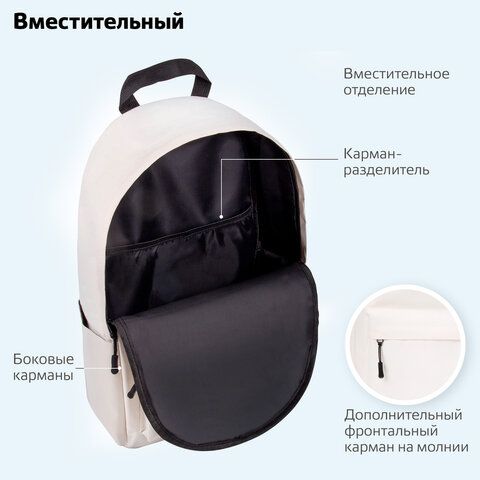 Рюкзак BRAUBERG POSITIVE универсальный, карман-антивор, &quot;Beige&quot;, 42х28х14 см, 270776