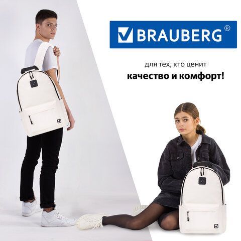 Рюкзак BRAUBERG POSITIVE универсальный, карман-антивор, &quot;Beige&quot;, 42х28х14 см, 270776