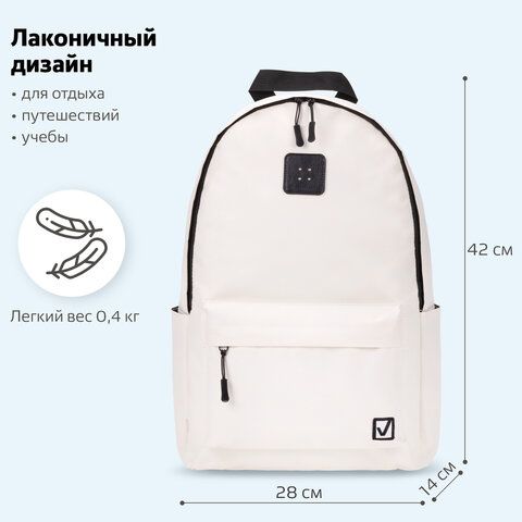 Рюкзак BRAUBERG POSITIVE универсальный, карман-антивор, &quot;Beige&quot;, 42х28х14 см, 270776
