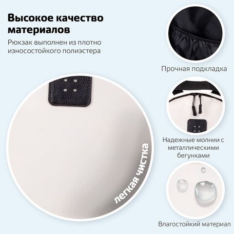 Рюкзак BRAUBERG POSITIVE универсальный, карман-антивор, &quot;Beige&quot;, 42х28х14 см, 270776