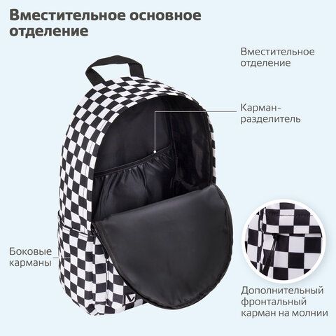 Рюкзак BRAUBERG POSITIVE универсальный, карман-антивор, &quot;Black and White&quot;, 42х28х14 см, 270777