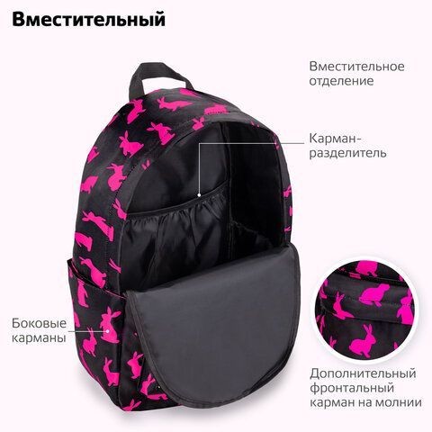 Рюкзак BRAUBERG POSITIVE универсальный, карман-антивор, &quot;Pink Rabbits&quot;, 42х28х14 см, 270780