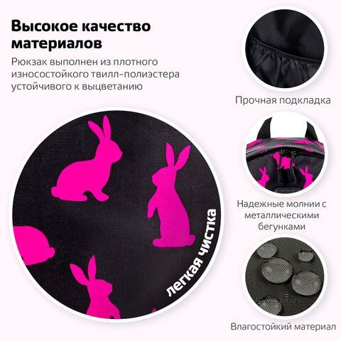Рюкзак BRAUBERG POSITIVE универсальный, карман-антивор, &quot;Pink Rabbits&quot;, 42х28х14 см, 270780
