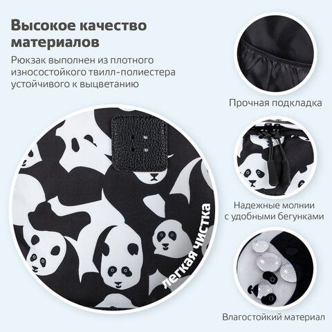 Рюкзак BRAUBERG POSITIVE универсальный, карман-антивор, &quot;Pandas&quot;, 42х28х14 см, 270781