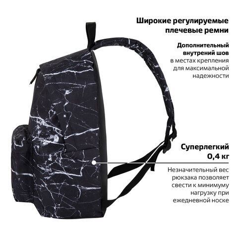 Рюкзак BRAUBERG СИТИ-ФОРМАТ универсальный, &quot;Black marble&quot;, черный, 41х32х14 см, 270790