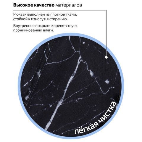 Рюкзак BRAUBERG СИТИ-ФОРМАТ универсальный, &quot;Black marble&quot;, черный, 41х32х14 см, 270790