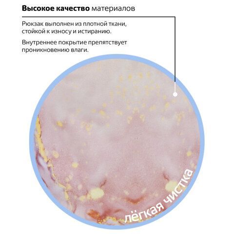 Рюкзак BRAUBERG СИТИ-ФОРМАТ универсальный, &quot;Mineral&quot;, розово-голубой, 41х32х14 см, 270791
