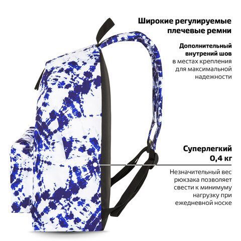 Рюкзак BRAUBERG СИТИ-ФОРМАТ универсальный, &quot;Tie-dye&quot;, бело-синий, 41х32х14 см, 270792