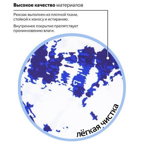 Рюкзак BRAUBERG СИТИ-ФОРМАТ универсальный, &quot;Tie-dye&quot;, бело-синий, 41х32х14 см, 270792