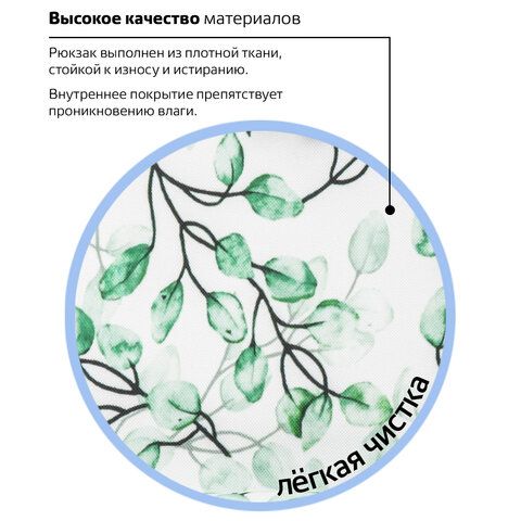 Рюкзак BRAUBERG СИТИ-ФОРМАТ универсальный, &quot;Spring&quot;, белый, 41х32х14 см, 270793
