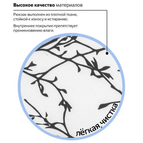 Рюкзак BRAUBERG СИТИ-ФОРМАТ универсальный, &quot;Twigs on white&quot;, белый, 41х32х14 см, 270794