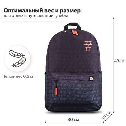 Рюкзак BRAUBERG ENERGETIC универсальный, эргономичный, &quot;Korean&quot;, черный, 43х30х16 см, 270795