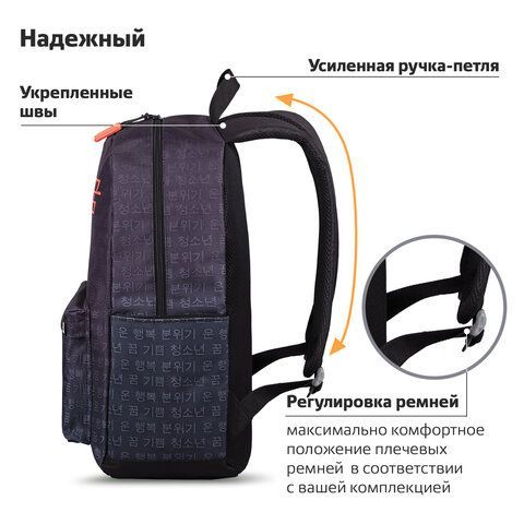 Рюкзак BRAUBERG ENERGETIC универсальный, эргономичный, &quot;Korean&quot;, черный, 43х30х16 см, 270795