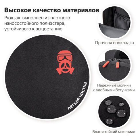 Рюкзак BRAUBERG ENERGETIC универсальный, эргономичный, &quot;Mask&quot;, черный, 43х30х16 см, 270797