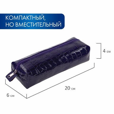 Пенал-косметичка BRAUBERG, &quot;крокодиловая кожа&quot;, 20х6х4 см, &quot;Ultra purple&quot;, 270848