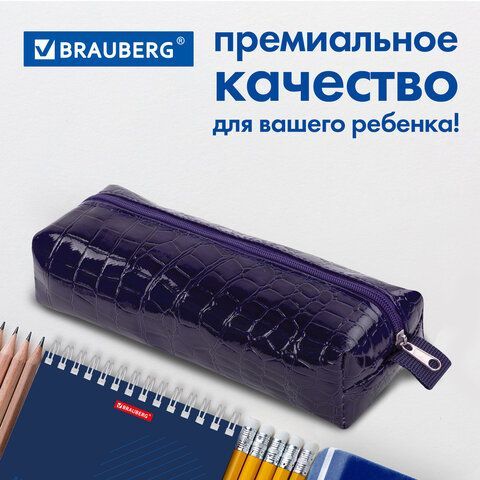 Пенал-косметичка BRAUBERG, &quot;крокодиловая кожа&quot;, 20х6х4 см, &quot;Ultra purple&quot;, 270848