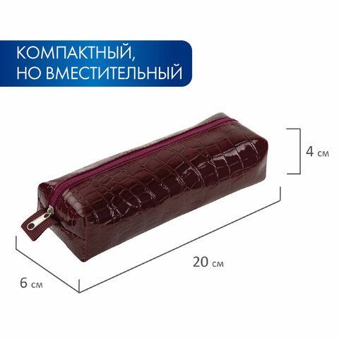 Пенал-косметичка BRAUBERG, крокодиловая кожа, 20х6х4 см, &quot;Ultra maroon&quot;, 270849