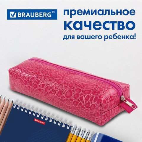 Пенал-косметичка BRAUBERG, &quot;крокодиловая кожа&quot;, 20х6х4 см, &quot;Ultra pink&quot;, 270850