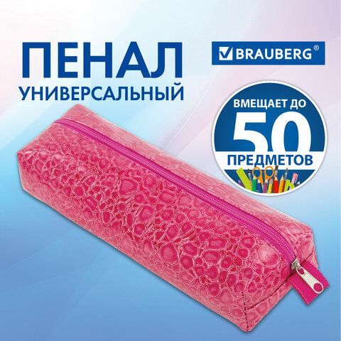 Пенал-косметичка BRAUBERG, &quot;крокодиловая кожа&quot;, 20х6х4 см, &quot;Ultra pink&quot;, 270850