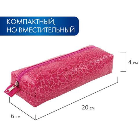 Пенал-косметичка BRAUBERG, &quot;крокодиловая кожа&quot;, 20х6х4 см, &quot;Ultra pink&quot;, 270850