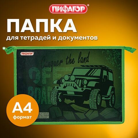 Папка для тетрадей ПИФАГОР А4, 1 отделение, картон/пластик, на молнии, &quot;Conquer&quot;, 270858