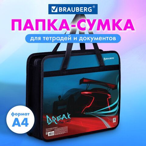 Папка на молнии с ручками BRAUBERG А4, 1 отделение, пластик, 80 мм, &quot;Speed&quot;, 270872