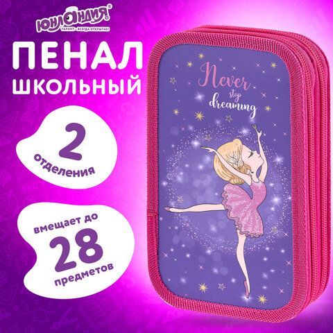 Пенал ЮНЛАНДИЯ, 2 отделения, ламинированный картон, 19х11 см, &quot;Dancing girl&quot;, 270885