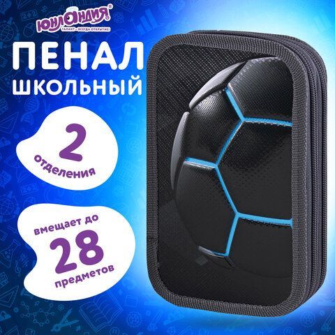 Пенал ЮНЛАНДИЯ, 2 отделения, ламинированный картон, 19х11 см, &quot;Soccer ball&quot;, 270888