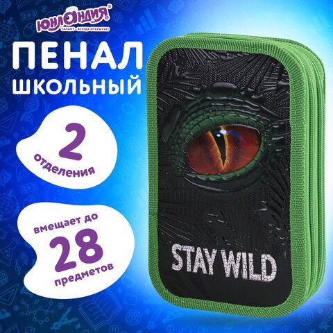 Пенал ЮНЛАНДИЯ, 2 отделение, ламинированный картон, 19х11 см, &quot;Stay wild&quot;, 270889