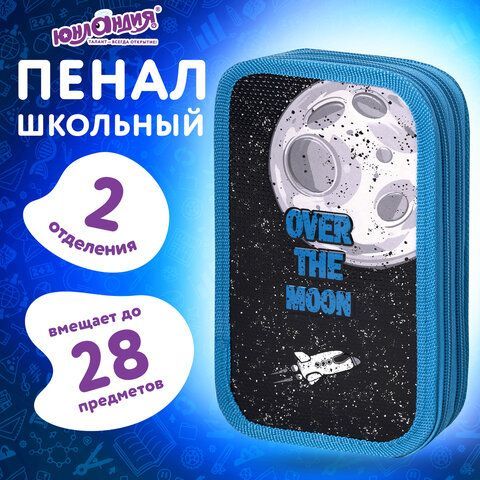 Пенал ЮНЛАНДИЯ, 2 отделения, ламинированный картон, 19х11 см, &quot;Space smile&quot;, 270890