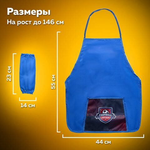 Фартук с нарукавниками для уроков труда ПИФАГОР, 1 карман, 44x55 см, &quot;Champion&quot;, 270927