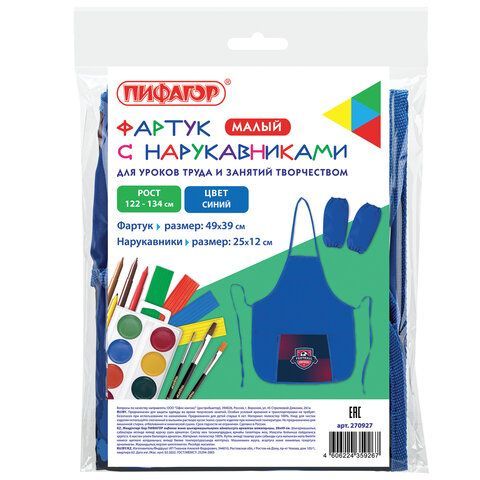 Фартук с нарукавниками для уроков труда ПИФАГОР, 1 карман, 44x55 см, &quot;Champion&quot;, 270927