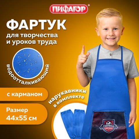 Фартук с нарукавниками для уроков труда ПИФАГОР, 1 карман, 44x55 см, &quot;Champion&quot;, 270927