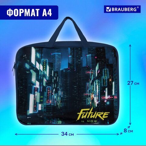 Папка на молнии с ручками BRAUBERG А4, 1 отделение, полиэстер, 80 мм, &quot;Future&quot;, 270965